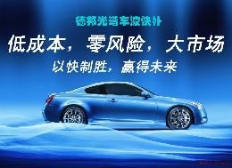 德邦快補產品與加盟店 汽車銷售領域的創新解決方案